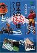 日本の秘境ツーリング―よりぬき「日本一を探す旅」 (エイ文庫)