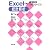 Excelで学ぶ経営科学入門シリーズ〈2〉統計解析