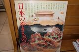 日本のやきもの (1974年)