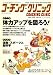COACHING CLINIC (コーチング・クリニック) 2009年 04月号 [雑誌]