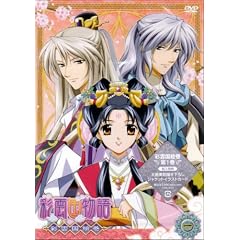 彩雲国物語 彩雲国絵巻 第1巻 [DVD]