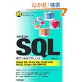 �y������3�Łz SQL�|�P�b�g���t�@�����X (POCKET REFERENCE)