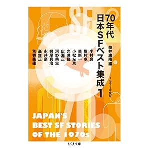 70�N����{SF�x�X�g�W��1: 1971�N�x�� (�����ܕ���)