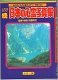 書評 これはすごい続 日本の心霊写真集 by mothra-flight