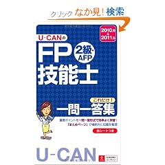 '10~'11�N��U-CAN��FP�Z�\�m2���EAFP���ꂾ���I���ꓚ�W