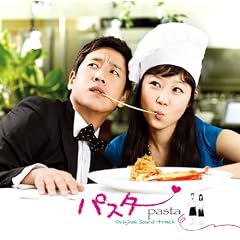韓国ドラマ「パスタ(Pasta)」オリジナルサウンドトラック(DVD付)