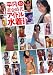 平凡SPECIAL永久保存版　黄金時代アイドル水着写真集