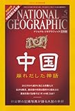NATIONAL GEOGRAPHIC (�ʥ���ʥ� ��������ե��å�) ������ 2008ǯ 05��� [����]