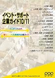 �C�x���g���T�|�[�g��ƃK�C�h10/11 �摜