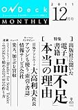 OnDeck monthly 2011年12月号-