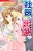 �В��̈��Y (�Ԃ񂩎кЯ�� S*girl Selection)