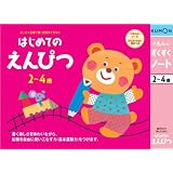 くもんのすくすくノート はじめてのえんぴつ