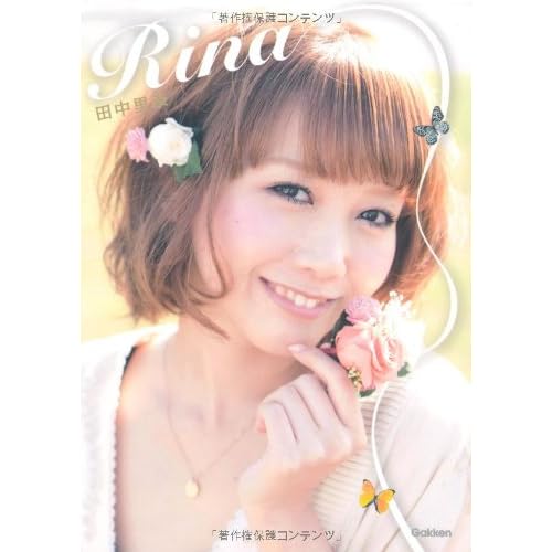 田中里奈 Rina 表紙画像