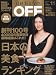 日経おとなの OFF (オフ) 2009年 11月号 [雑誌]