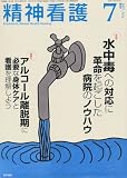 精神看護 2007年 07月号 [雑誌]