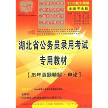 务员录用考试专用教材)\/张永生 邓湘树 宋震 编