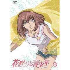 花咲ける青少年VOL.8 [DVD]