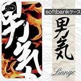 iPhone5/softbankケース♪男気♪スマホSP-2【a0021088】