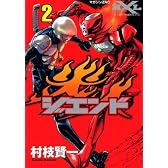 ジエンド炎人―The last hero comes alive(2)「HXL ヒーロークロスライン」008(マガジンZKC)