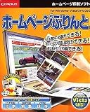 ホームページぷりんと