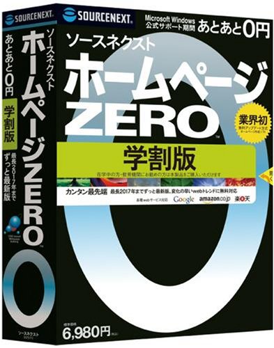 ホームページZERO 学割版