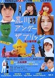 2011 Japanese Drama : Arakawa Under the Bridge w/ English Subtitle