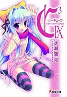 C〔3〕-シーキューブ- 9