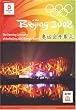 Opening Ceremony of the Beijing 2008 Olympic Games