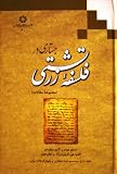 Zoroastrian Philosophy, A Collection of Essays. Jostari dar Falsafeye Zartoshti, Majmoo ehe Maghalat . Farsi Ed. (Companion Encyclopedia of Asian Philosophy)