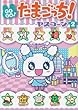 GOGO♪たまごっち! 2 (てんとう虫コミックススペシャル)