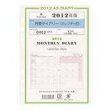 ファイル用品 その他通販専門店ランキング20位 2012年版 A5サイズ 月間ダイアリー カレンダー式 システム手帳リフィル 0462-012 ファイル用品 その他通販専門店ランキング20位 2012年版 A5サイズ 月間ダイアリー カレンダー式 システム手帳リフィル 0462-012