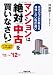 マンションは絶対「中古」を買いなさい!―住宅のプロが教える後悔しない物件選び〈’11~’12年版〉 マンションは絶対「中古」を買いなさい!―住宅のプロが教える後悔しない物件選び〈’11~’12年版〉