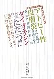 全国のアトピー性皮膚炎患者に捧ぐ (PARADE BOOKS)