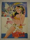 Urusei Yatsura Movie #1 1995 Only You Japanese Movie Book Lum