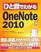�Ҥ��ܤǤ狼�� OneNote 2010 (�Ҥ��ܤǤ狼�륷�꡼��)