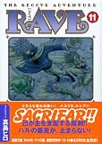 RAVE 11 (11) (講談社漫画文庫 ま 11-11)