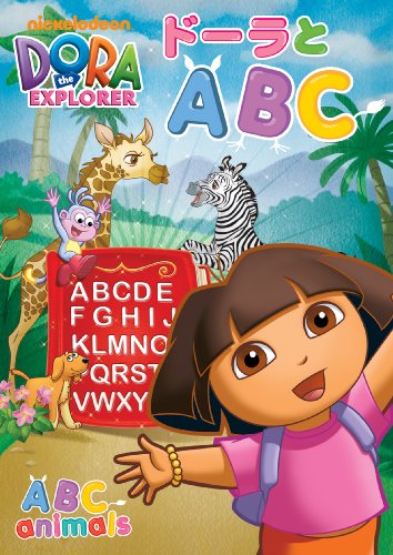 ドーラとABC [DVD]