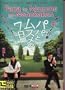 2007 Japanese Drama - Papa to Musume no Nanokakan - w/ English Subtitle