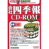 会社四季報CD-ROM 2007年 1集新春号