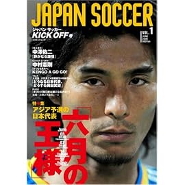 JAPAN SOCCER (COSMIC MOOK)