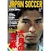 JAPAN SOCCER (COSMIC MOOK)