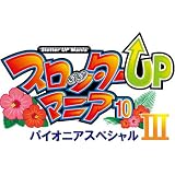 スロッターUPマニア10 パイオニアスペシャル3