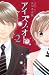 アイスノオト(2)<完> (アイスノオト (2)) のシリーズ情報を見る