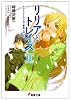 リリアとトレイズ〈3〉イクストーヴァの一番長い日〈上〉 (電撃文庫)