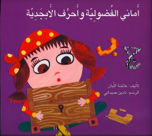 Amani Is Curious: Learn to Read Arabic Through a Story Book
