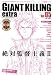 ジャイアントキリング発サッカーエンターテインメントマガジン　GIANT　KILLING　extra　Vol．05 (講談社　Mook)
