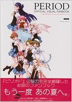 ピリオド Official Visual Fan Book
