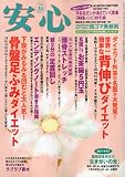 安心 2009年 10月号 [雑誌]