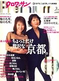 クロワッサンPremium (プレミアム) 2008年 03月号 [雑誌] の評価・レビュー