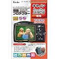 Kenko �f�W�^���J�����p�t���v���e�N�^�[ CANON PowerShot SX150IS���E KLP-CPSSX150IS